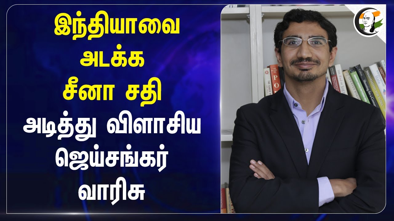 Indiaவை அடக்க China சதி.. அடித்து விளாசிய Dhruva Jaishankar |  Vishwa Shastra | Russia | Pakistan