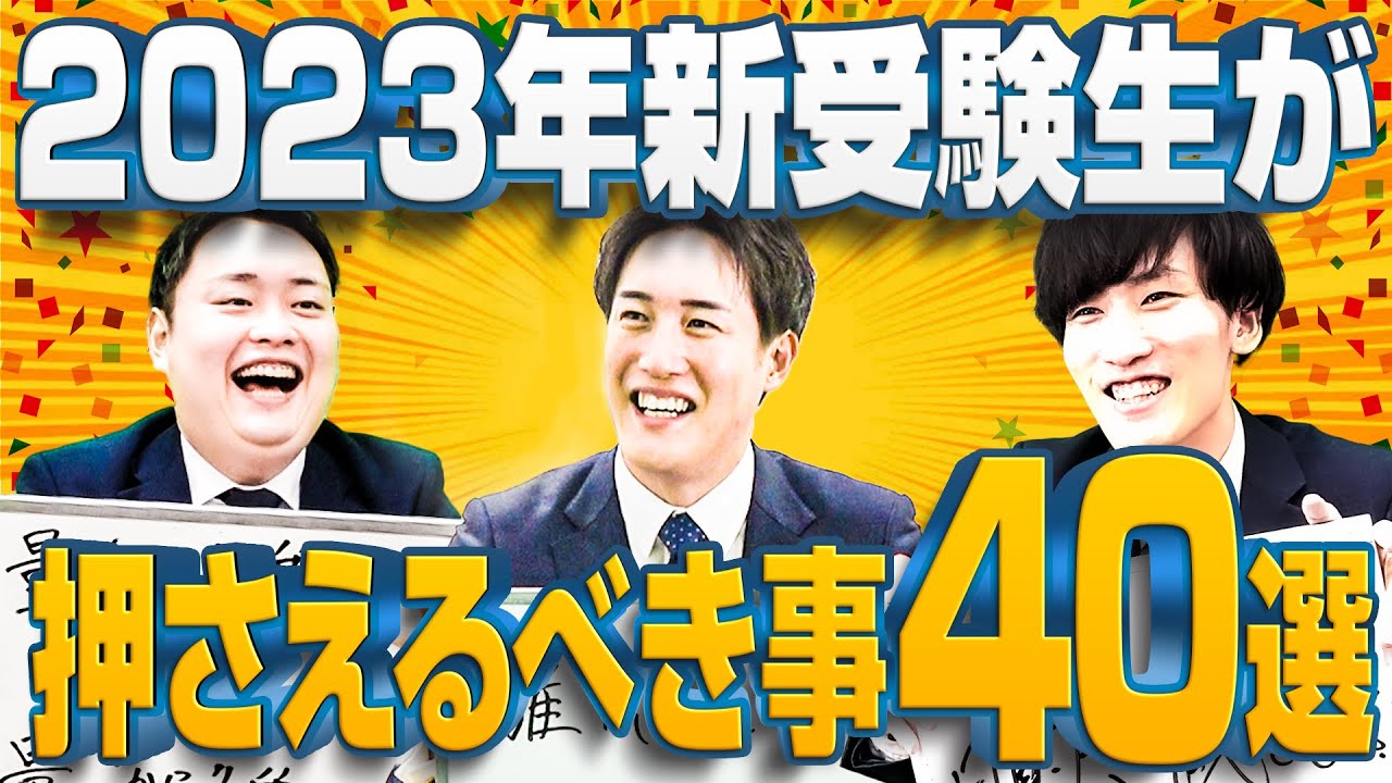 【知らなきゃ損】塾講師が新受験生に伝えたいことを3時間語ってみた