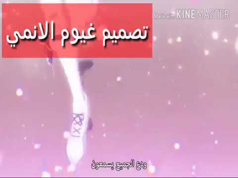 اغنية ياليلي ويا ليله روعه على شكل انمي