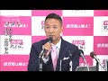 【ノーカット】山本太郎氏（れいわ）当選「数は小さくとも風穴は開けられる」(2022年7月11日)