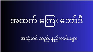 အထက်ကြေးပေး အသင်း ကစားနည်း။ screenshot 5