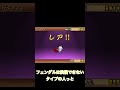 女王祭をサブ垢で10連引いてみたら… #にゃんこ大戦争 #女王祭　#shorts #サブ垢
