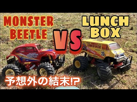 モンスタービートルVSランチボックス】予想外の結末が⁉タミヤ