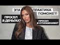 Если хотя бы на 50 процентов вы станет практиковать внутреннюю честность, жизнь изменится мгновенно!