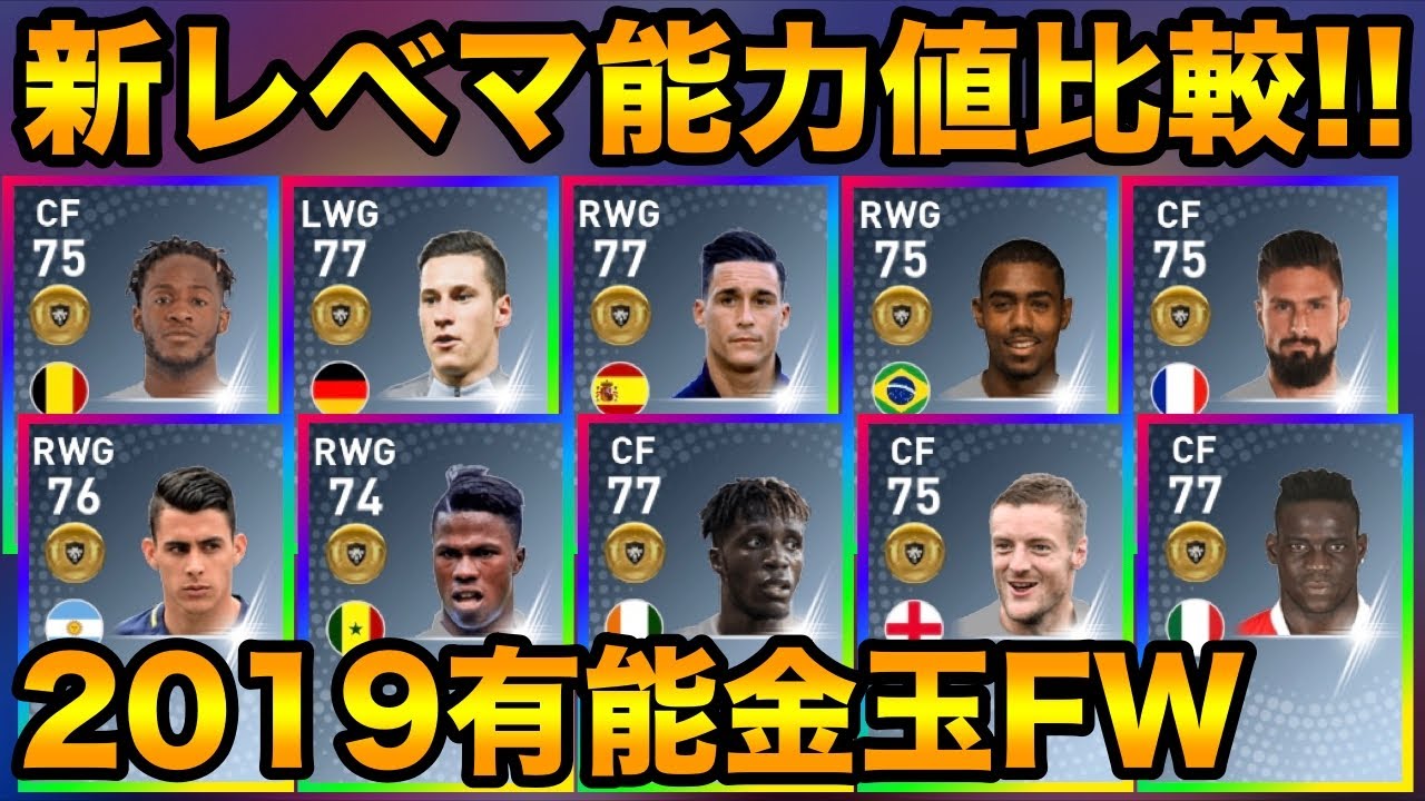 未紹介有能金玉レベマ能力値比較 ルーカス モウラ超強い ウイイレアプリ Youtube 未紹介有能金玉レベマ能力値比較 ルーカス モウラ超強い ウイイレアプリ Youtube