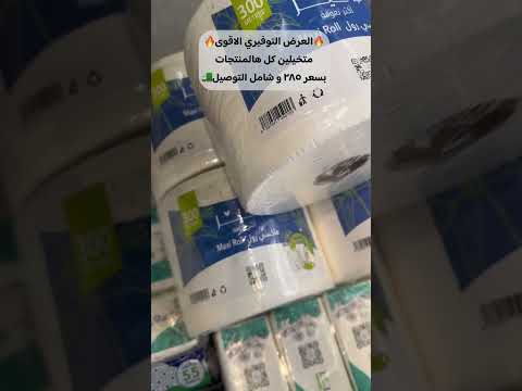 صحيح الورق انواع بس الاكيد مو كل الورق مناديل توكير صنعت بورق خام طبيعي نقي وليس معاد تصنيعه ترند