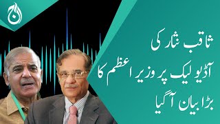 PM Shehbaz’s big statement comes on Saqib Nisar’s audio leak | Aaj News