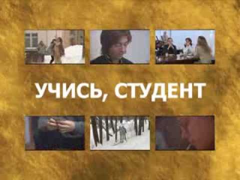 Учись, студент. Энциклопедия сериалов. Телепередача. Феникс Кино