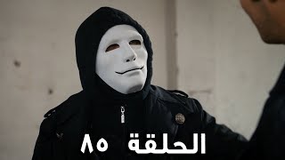 مسلسل الفريق الأول الحلقة 85 الثالث مدبلج  |   FULL HD