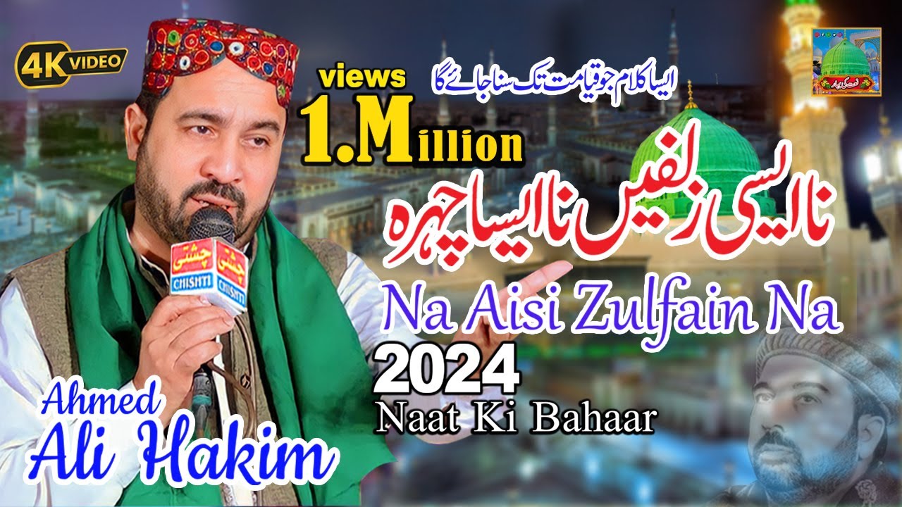 New Naat 2021  Na Aisi Zulfain Na Aisa Chehra  Ahmed Ali Hakim       