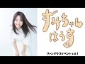 今泉佑唯 「ずみちゃんはうす ファンクラブイベント」vol.1