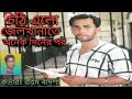 চ ঠ এল জ লখ ন ত অন ক দ ন র পর Chithi Elo Jelkhanate Onek Diner Por সত য র ম ত য ন ই