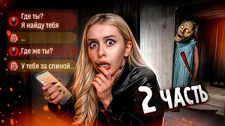 Переписка С Бабкой Granny 2 Часть. Бабуля Раскрыла Все Тайны. Lyapotanya