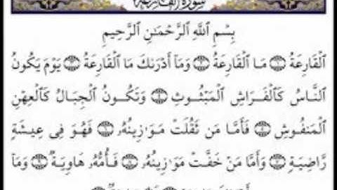 سورة القارعة للقارئ احمد المزجاجي