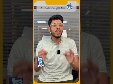 اشتراك نادي ب 17 مليون دولار سرقة 17 مليون دولار على عينك يا تاجر لما المخابرات تلعب بمصاريفنا