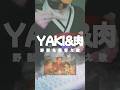 例の"あの曲"を家族の前でも聴けるように歌ってみると…？ #野獣先輩 #歌ってみた #shorts