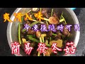 《發發發 - 爽滑冬菇竅門》💯簡單處理🥰 冷凍後隨時可用👍🏻爽滑入味😋 How to deal with Dried Mushrooms?