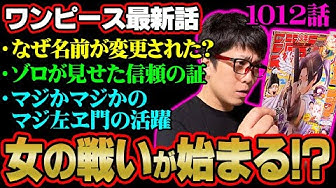 ワンピース1012話 Youtube ワンピース1012話 Youtube