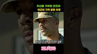 자신을 거부한 군견과 파트너가 된 여군의 기적 같은 우정
