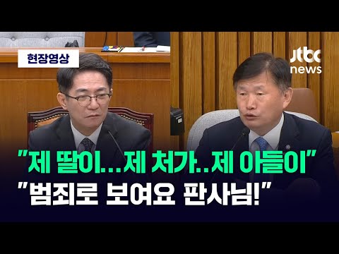   현장영상 이균용 제 딸이 제 처가 제 아들이 증여세 탈루 의혹 묻자 JTBC News