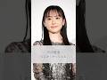 【名言】芦田愛菜「とにかくやってみる」#名言 #名言集 #人生 #感動 #芦田愛菜 #shorts