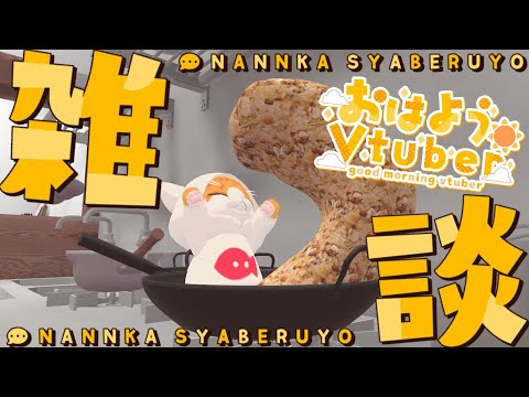 【☀おはよう配信】つぁーはんおぶざきゃっと【VTuber】#Short