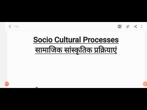वीडियो: सांस्कृतिक प्रक्रियाएं क्या हैं