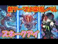 【#遊戯王】ディアベルスターヤバすぎｗ驚異のリソース回復力！『スネークアイ』対戦動画！【#デュエダン】