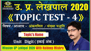 UP LEKHPAL || Topic Test - 4 || Number System || Unit Digit  || By Kuldeep Mishra