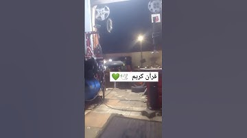 سوره النحل قرآن كريم  🕊💚 #follow #اكسبلور #like #لايك #shortvideo #تصويري