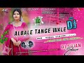 New dj song 2024  albale tange wale  rajasthani dj song  mix by dj sujan sunsari