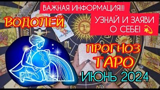 💥ВАЖНАЯ ИНФОРМАЦИЯ: ВОДОЛЕЙ, УЗНАЙ ПРО СЕБЯ! Таро прогноз на июнь 2024. ТОЧНО 1000%!!! 🔥🔥🔥