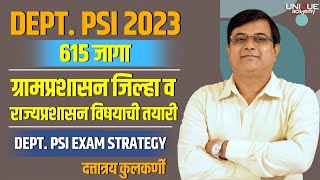 Departmental PSI Exam 2023 | ग्रामप्रशासन जिल्हा व राज्यप्रशासन विषयाची तयारी | 615 Posts