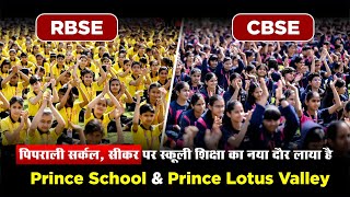 इस सतर क दर नय हग Prince School Prince Lotus Valley Piprali Circle