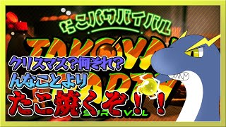 【クリスマス？】クリぼっちなんでたこ焼きます。【ネッシーVtuber】