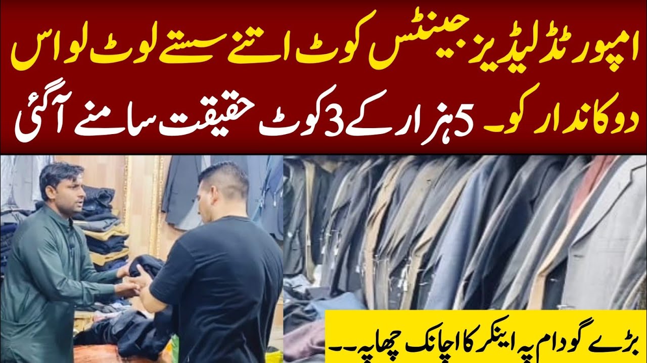 Ladies Gents Upper/Cot Business|برانڈ کے کوٹ سستے ہو گئے|Munazzam