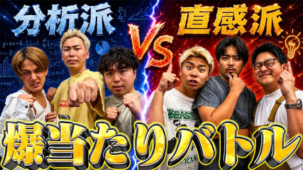 EPIC EPISODE] Intuition vs. Analysis!! A legendary win streak
