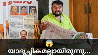 രേഖചിത്രം കൃത്യമായിരുന്നു | പത്രം വായന |ചൂടുള്ള വാർത്ത |Chapter 12| Mathrubhumi News paper