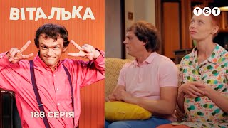 Подозрения Виталика. Выпуск 188