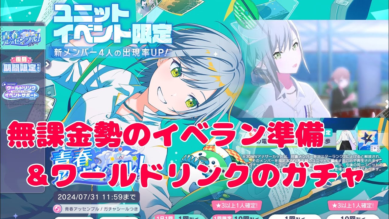 【プロセカ】志歩チャプターイベランするので、レオニワールドリンクガチャ200連引いてみた！