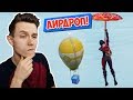 МОЖНО ЛИ ПРИЗЕМЛИТЬСЯ НА АИРДРОП??? [Fortnite Battle Royale]