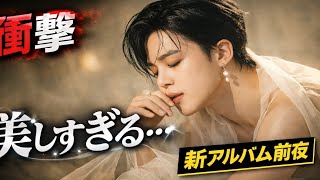 Download Lagu 【衝撃】これは反則…😳ジミン×VOGUE KOREAが芸術作品レベル💎BTS新アルバム前夜に世界が息を呑んだ理由 MP3