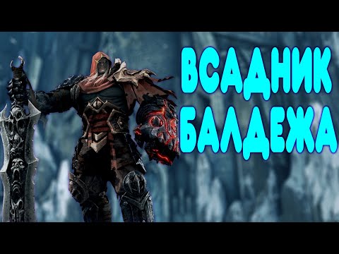 Видео: БАЛДЕЖНОЕ ПРОХОЖДЕНИЕ Darksiders: Warmastered Edition