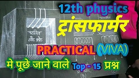 12th Physics Prectical Viva Question | Transformer | Class 12 Physics Practical Question 2025
