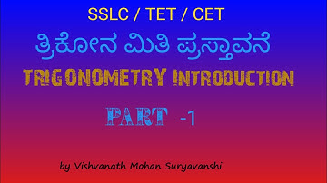 TRIGONOMETRY||Introduction||Part-1||SSLC||Vishvanath Mohan Suryavanshi Adahalli