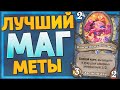 🌪️ ЭТОТ МАГ ЛУЧШЕ ВСЕХ! | Вихремаг | Hearthstone - Ярмарка Безумия