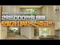 [매매완료]신축급 4년차 준신축빌라,  2억5000천만원 매매, 텃밭,입지 굿, 초월역 차량 10분, 광주 초월읍빌라[718번] [광주빌라매매]