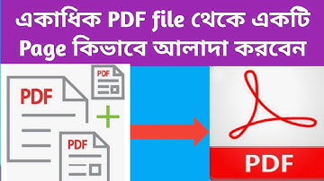 How to Separate PDF || PDF এর অনেক গুলি Page থেকে একটি আলাদা করা