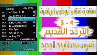 تردد ابو ظبي الرياضية عربسات