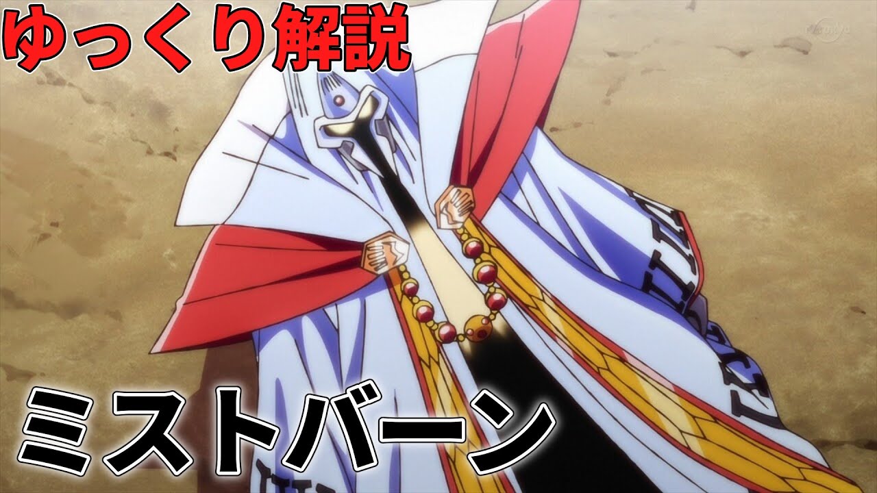 【ダイの大冒険】沈黙の忠臣、ミストバーン【ゆっくり解説】キャラクター紹介シリーズ